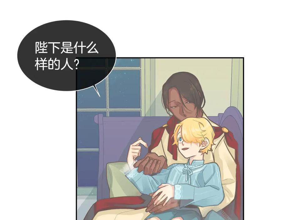 《King's Maker》第31话 我会站在您身边 第57页