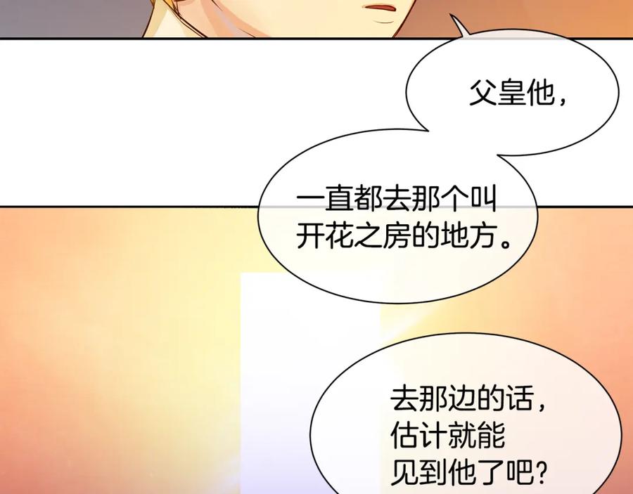 《King's Maker》第31话 我会站在您身边 第51页
