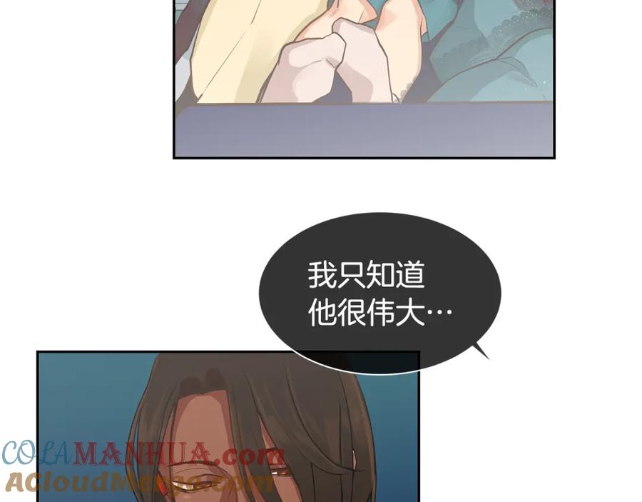 《King's Maker》第31话 我会站在您身边 第58页