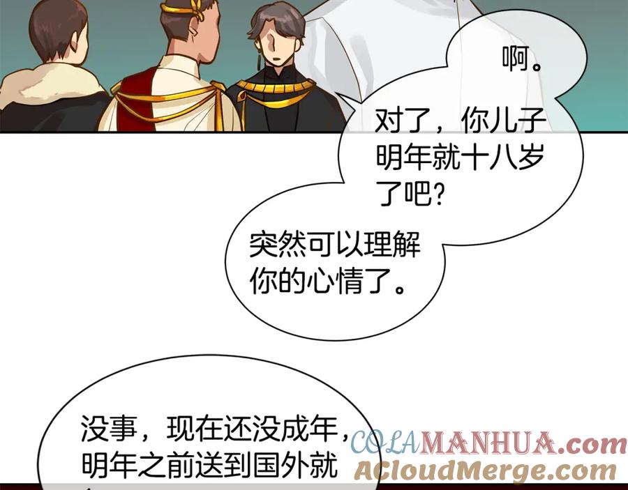 《King's Maker》第31话 我会站在您身边 第22页