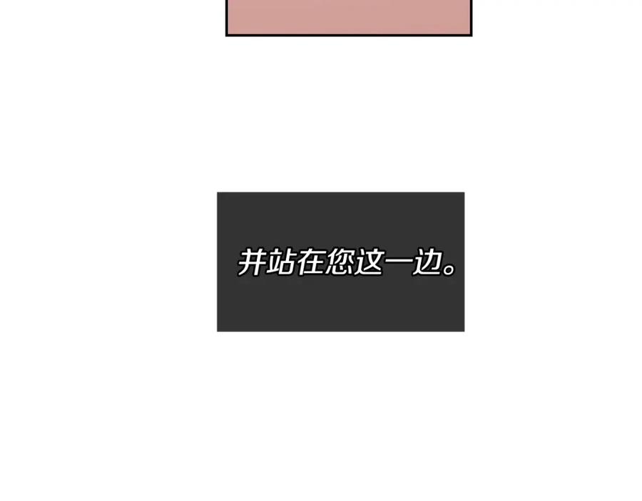 《King's Maker》第31话 我会站在您身边 第87页