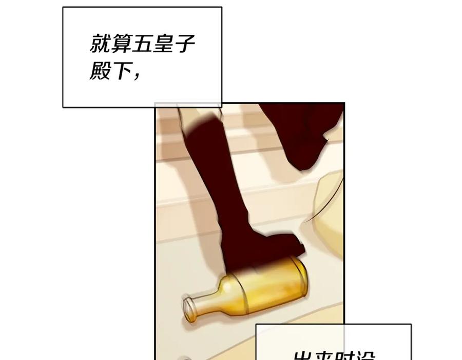 《King's Maker》第32话 没有如果 第94页