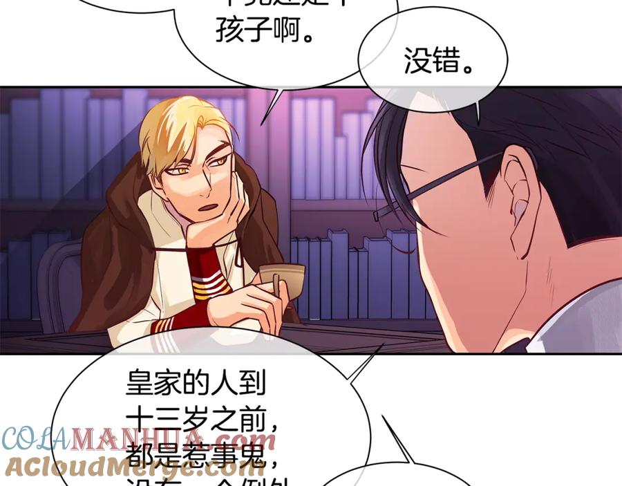《King's Maker》第32话 没有如果 第13页