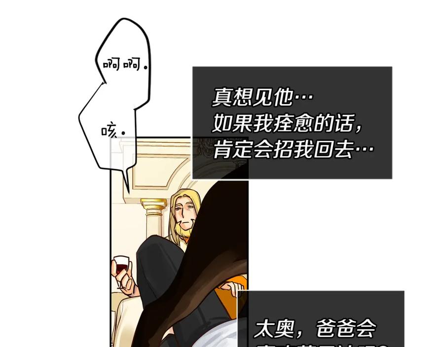 《King's Maker》第32话 没有如果 第62页