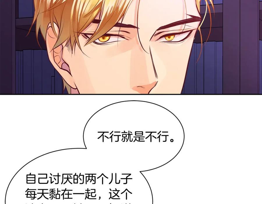 《King's Maker》第32话 没有如果 第7页