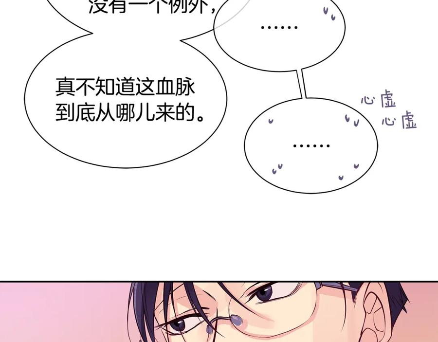 《King's Maker》第32话 没有如果 第14页