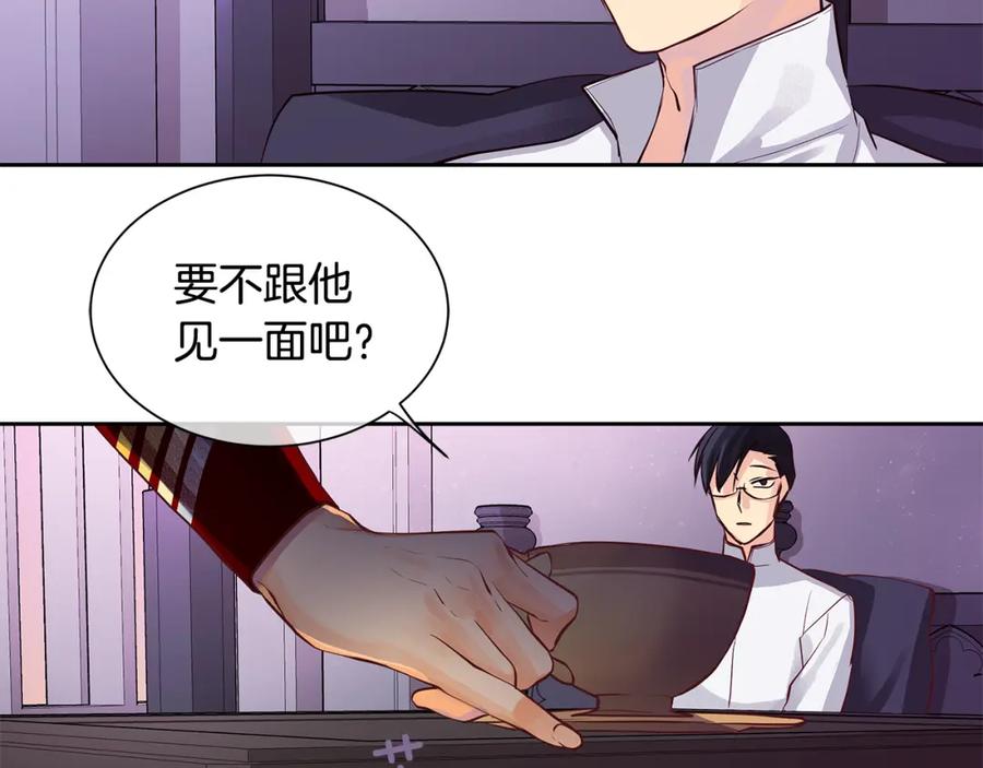 《King's Maker》第32话 没有如果 第4页