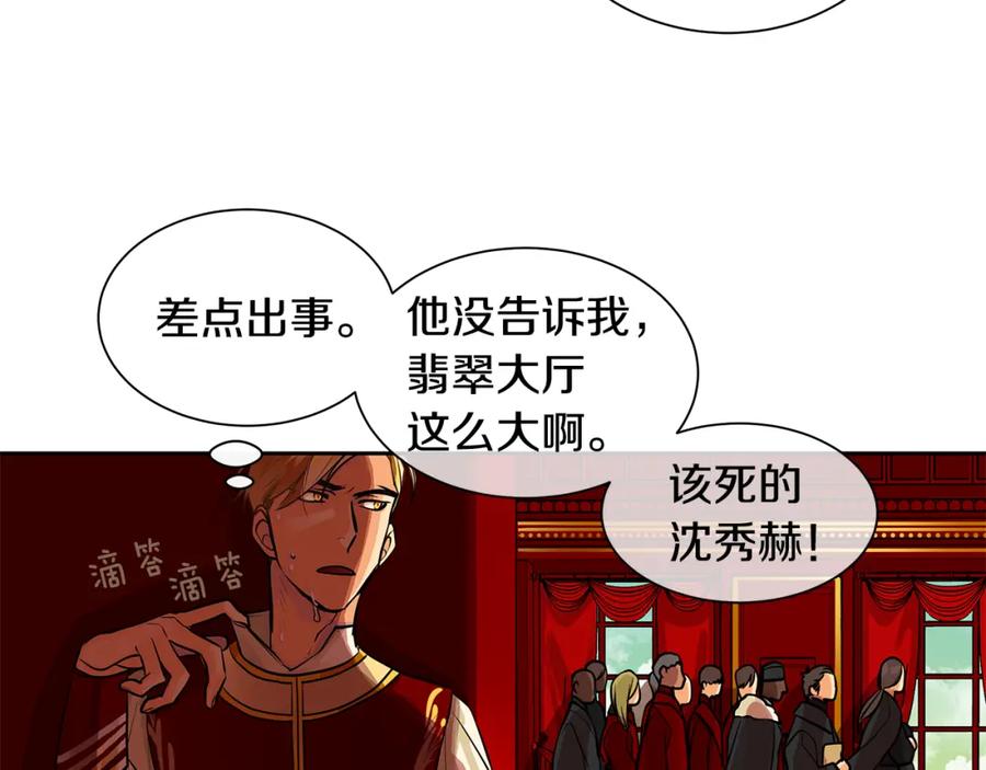 《King's Maker》第33话 无能为力 第3页