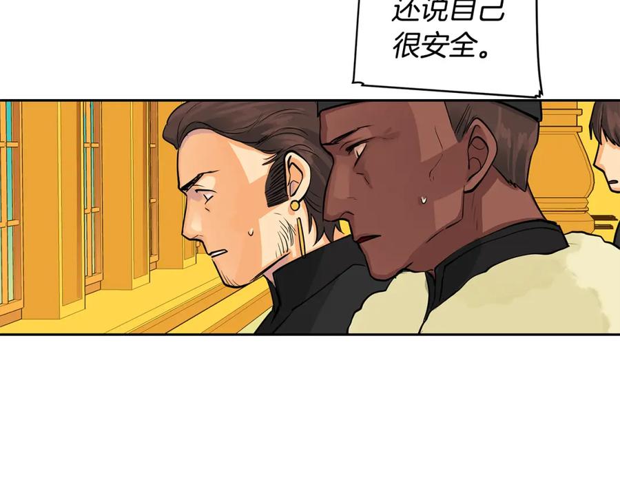 《King's Maker》第33话 无能为力 第71页