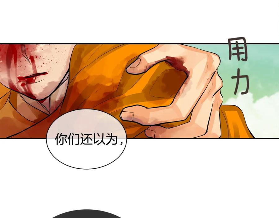 《King's Maker》第33话 无能为力 第56页