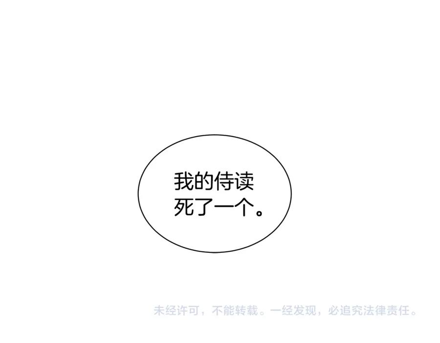《King's Maker》第33话 无能为力 第93页