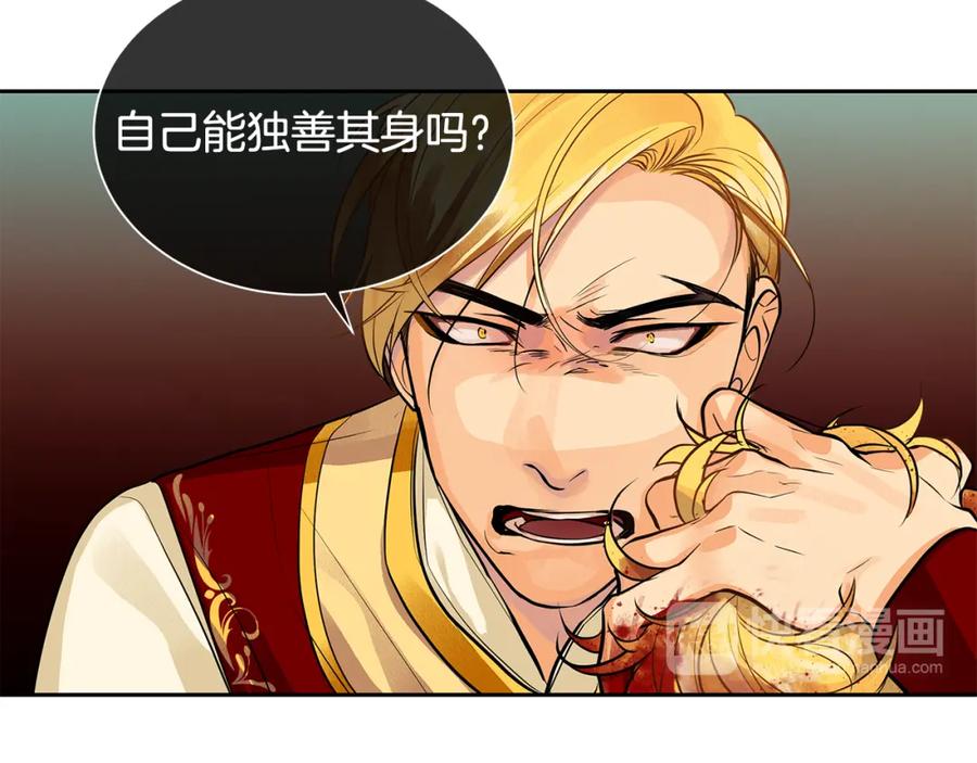 《King's Maker》第33话 无能为力 第57页