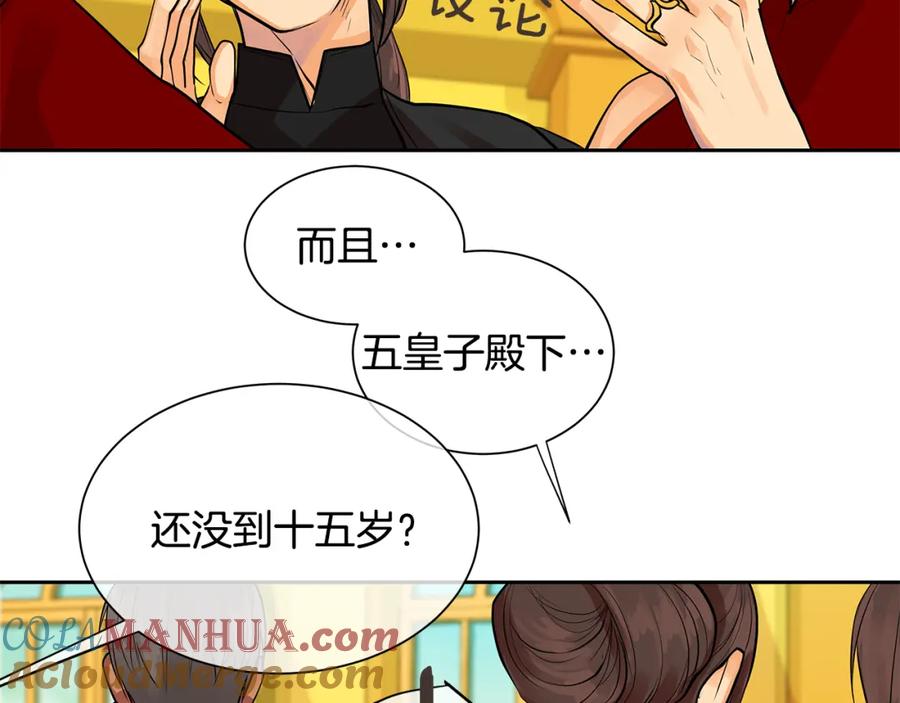 《King's Maker》第33话 无能为力 第43页