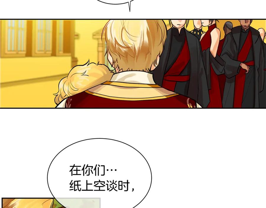《King's Maker》第33话 无能为力 第53页