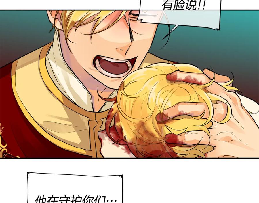 《King's Maker》第33话 无能为力 第69页