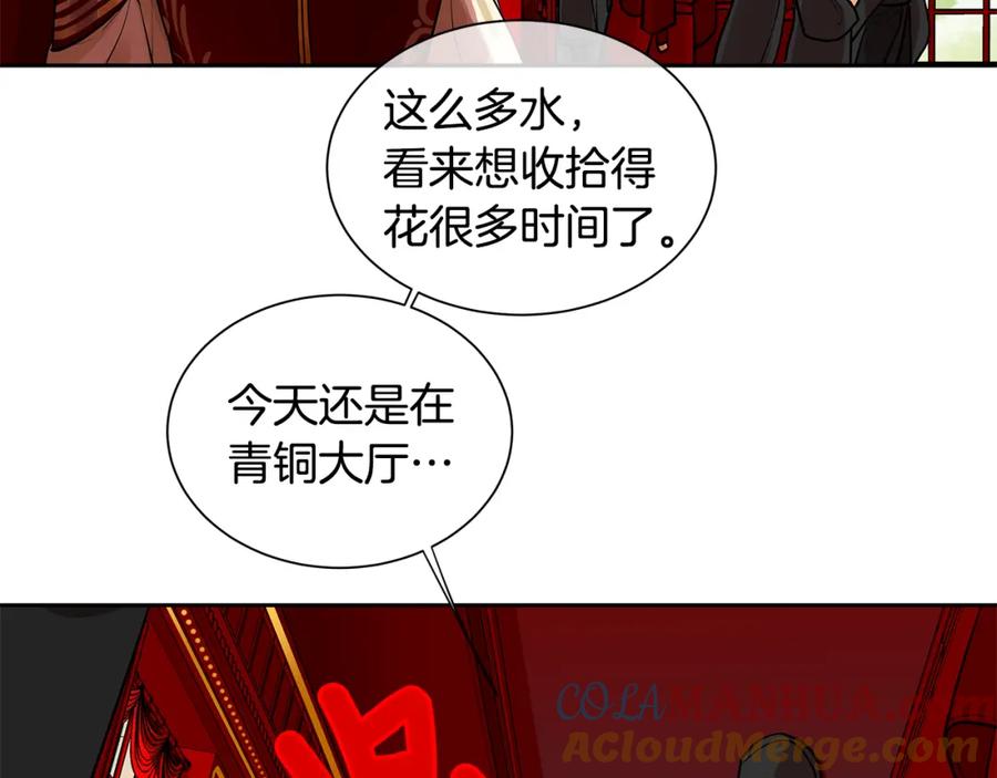 《King's Maker》第33话 无能为力 第4页