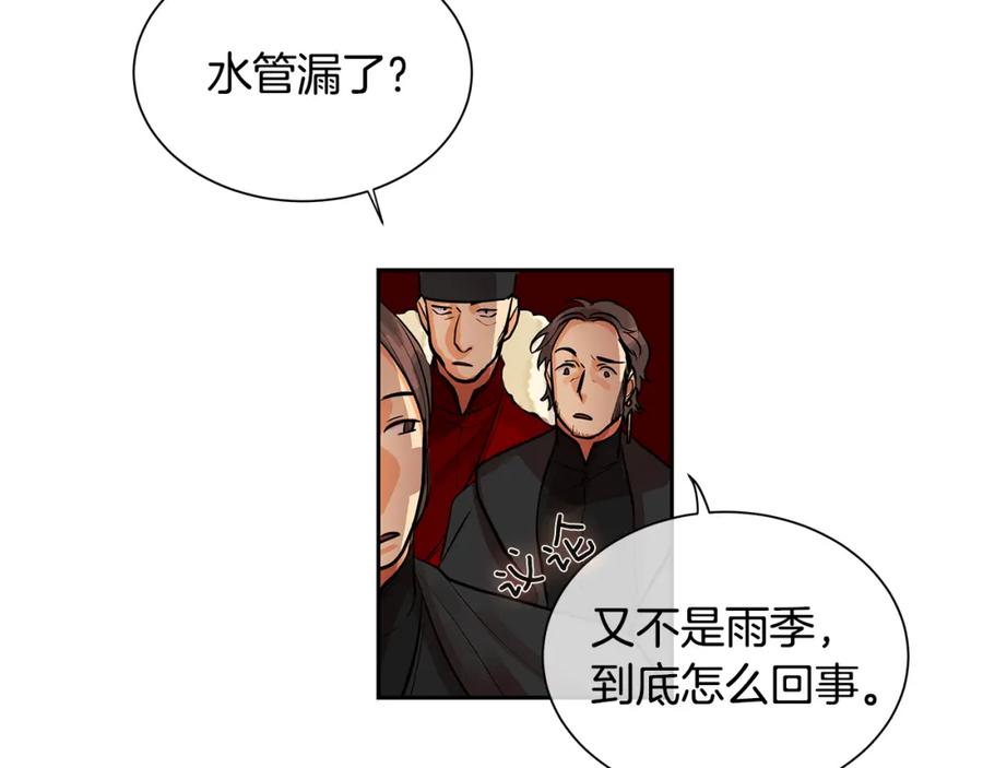 《King's Maker》第33话 无能为力 第2页