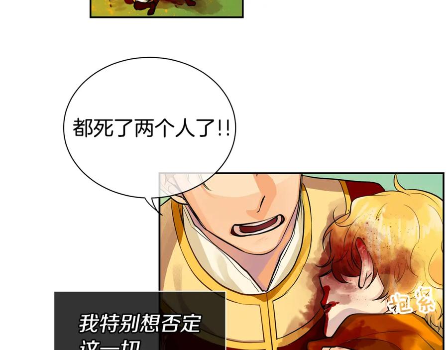 《King's Maker》第33话 无能为力 第48页