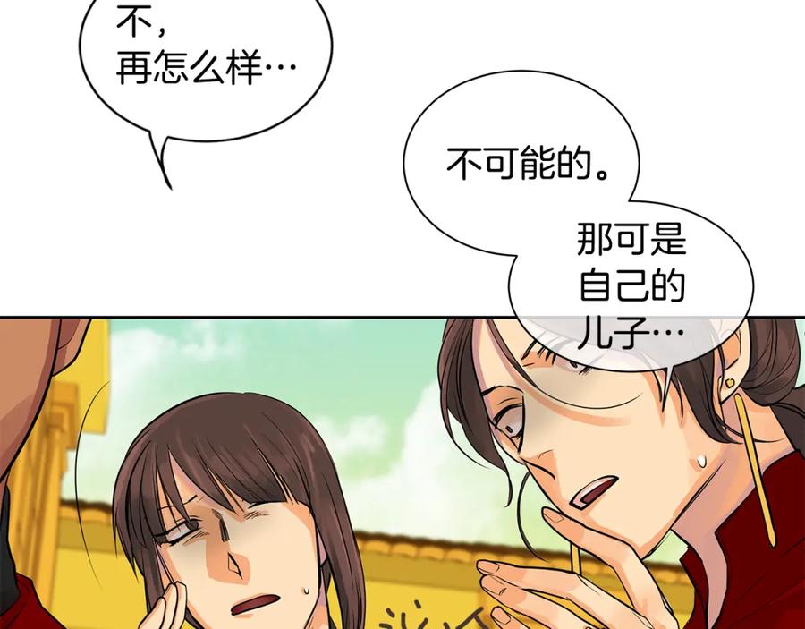 《King's Maker》第33话 无能为力 第42页