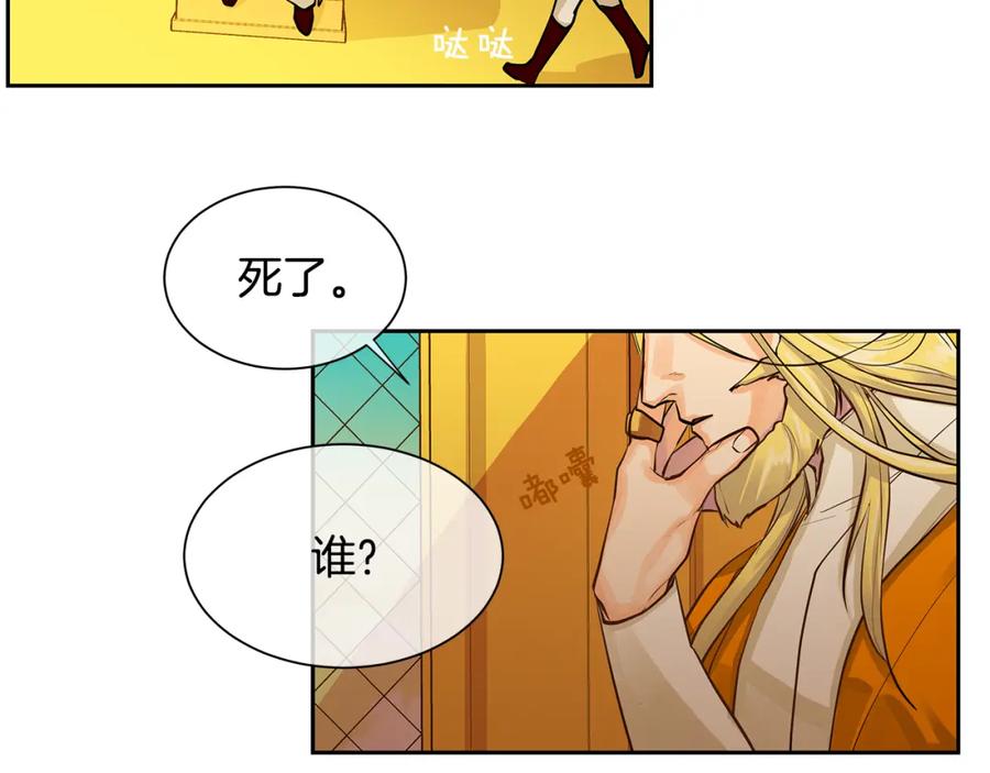 《King's Maker》第33话 无能为力 第90页