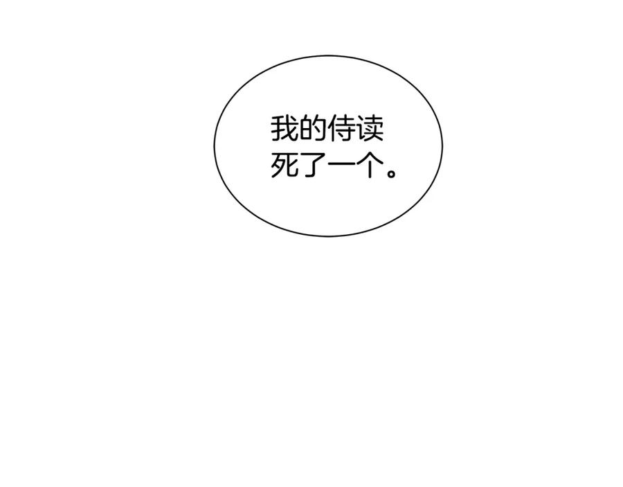 《King's Maker》第34话 代价的可怕 第3页