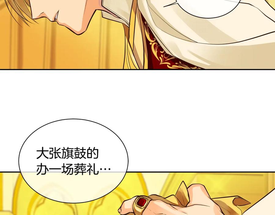 《King's Maker》第34话 代价的可怕 第12页
