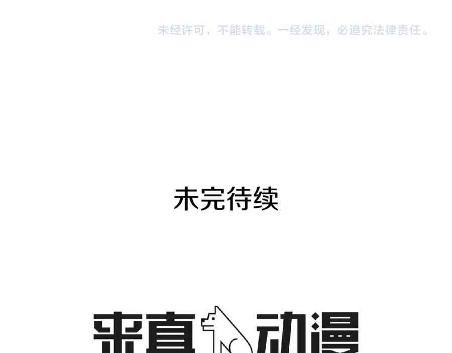 《King's Maker》第34话 代价的可怕 第77页