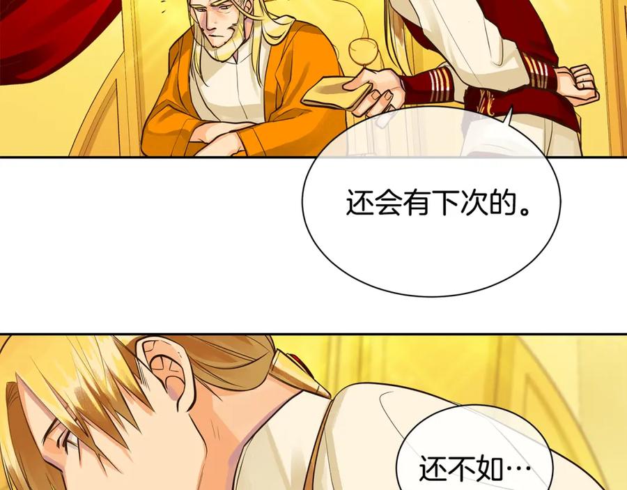 《King's Maker》第34话 代价的可怕 第11页