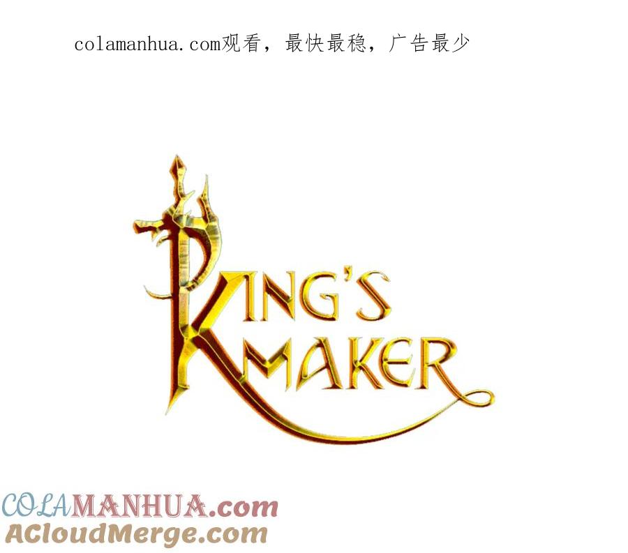 《King's Maker》第34话 代价的可怕 第1页
