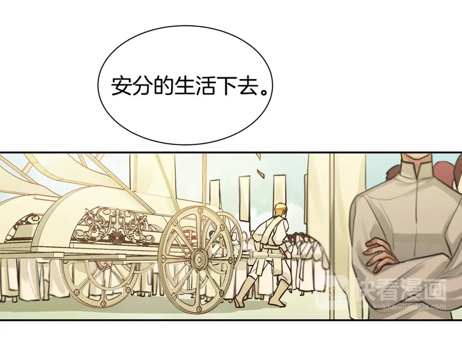 《King's Maker》第34话 代价的可怕 第47页