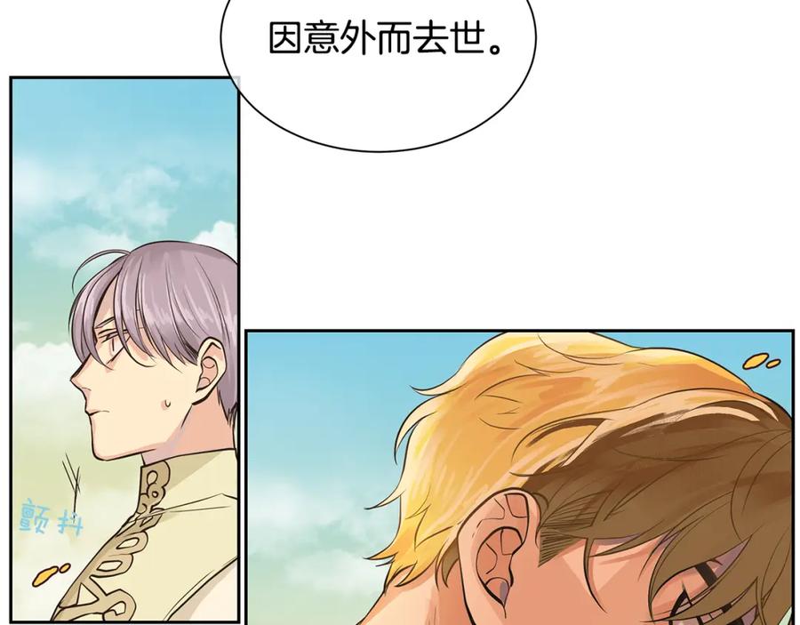 《King's Maker》第34话 代价的可怕 第44页