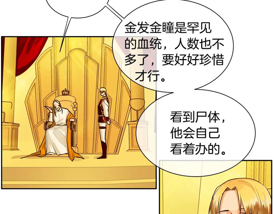 《King's Maker》第34话 代价的可怕 第9页