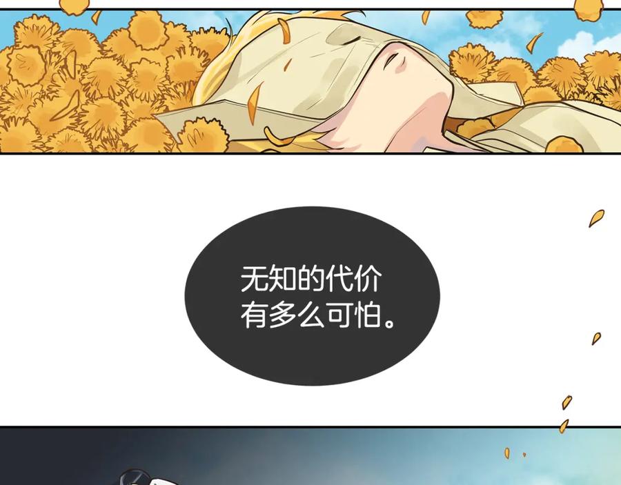 《King's Maker》第34话 代价的可怕 第57页