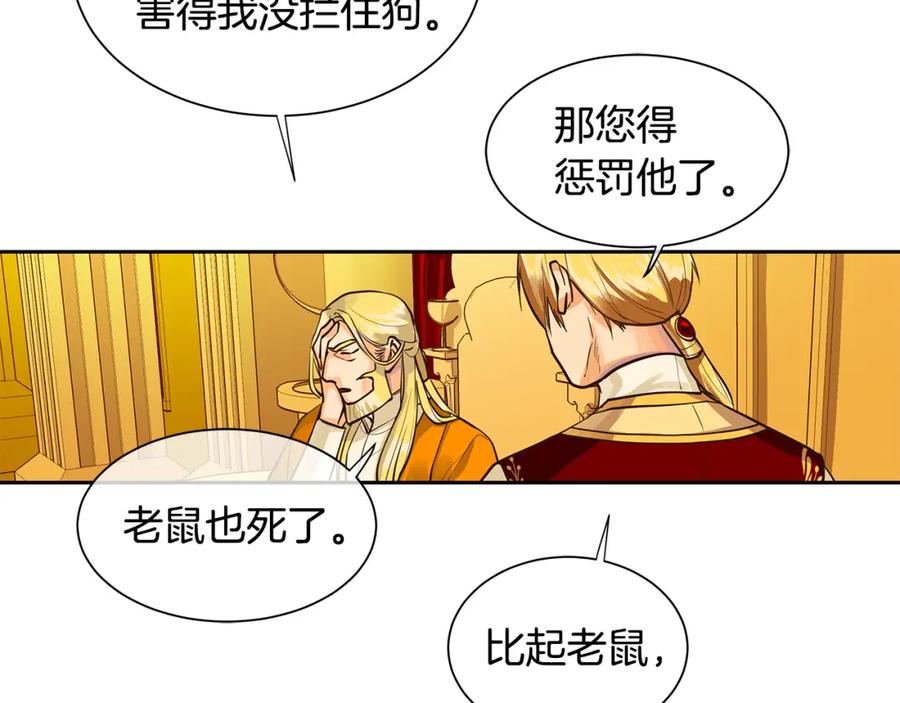 《King's Maker》第34话 代价的可怕 第5页