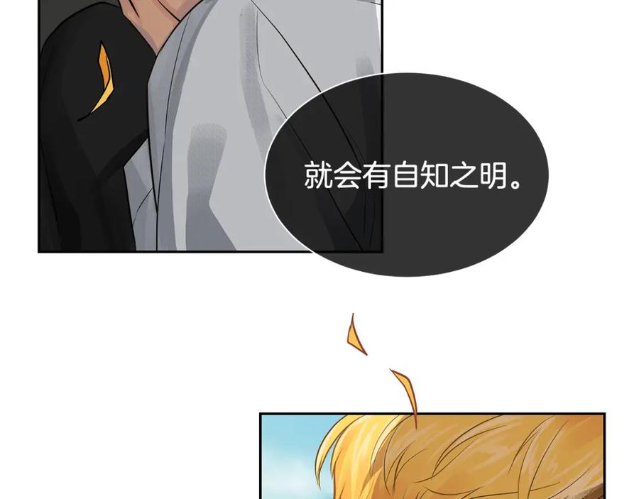 《King's Maker》第34话 代价的可怕 第54页