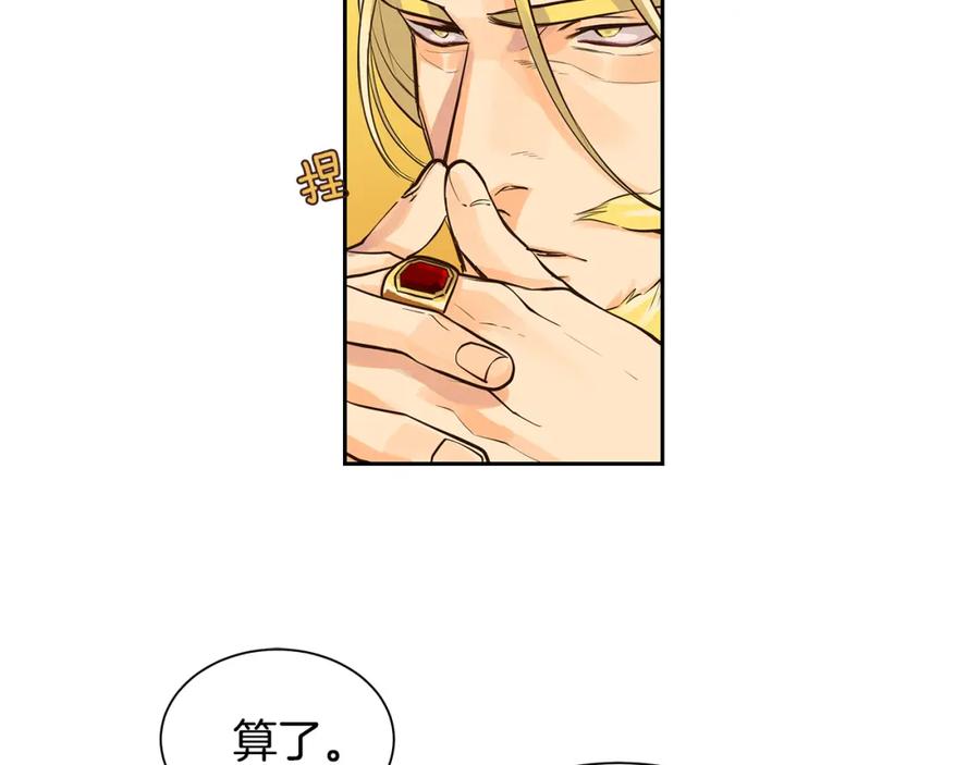 《King's Maker》第34话 代价的可怕 第8页