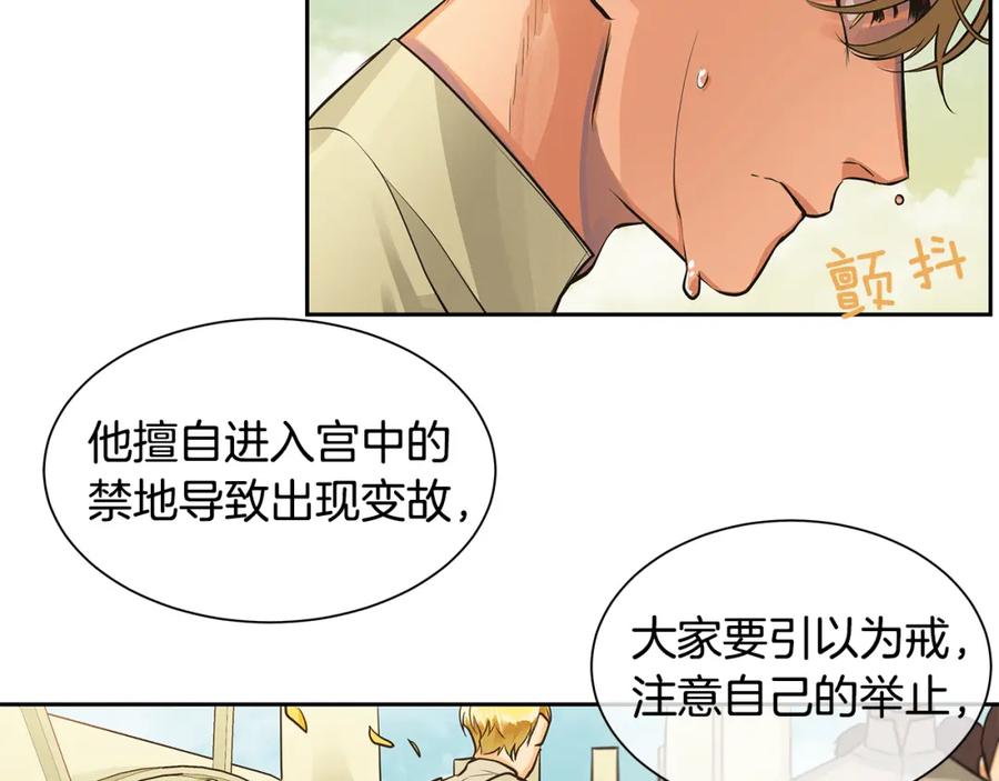 《King's Maker》第34话 代价的可怕 第45页