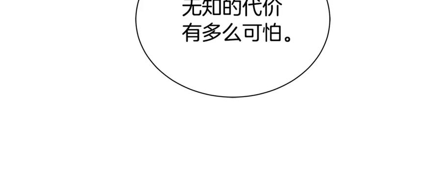《King's Maker》第34话 代价的可怕 第17页