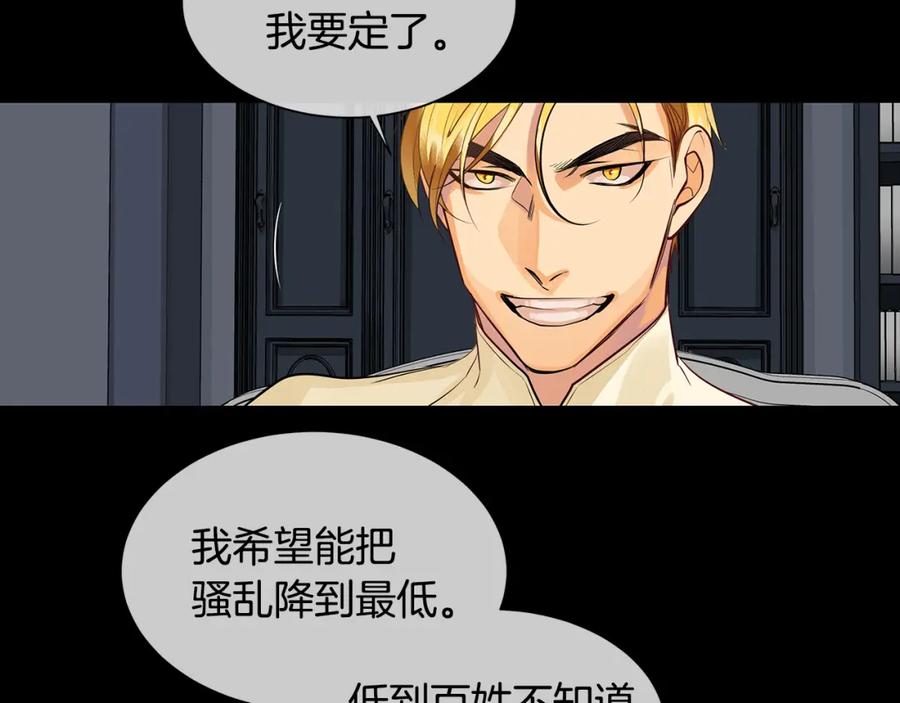 《King's Maker》第35话 该结束了 第87页