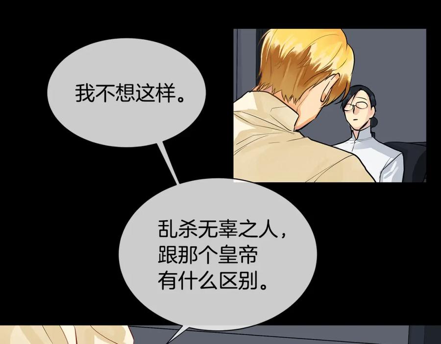 《King's Maker》第35话 该结束了 第80页