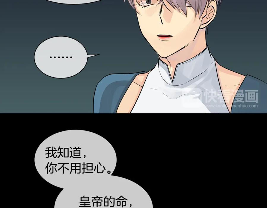 《King's Maker》第35话 该结束了 第86页