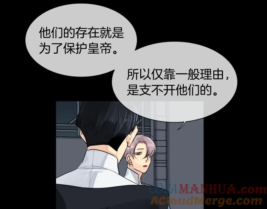 《King's Maker》第35话 该结束了 第97页
