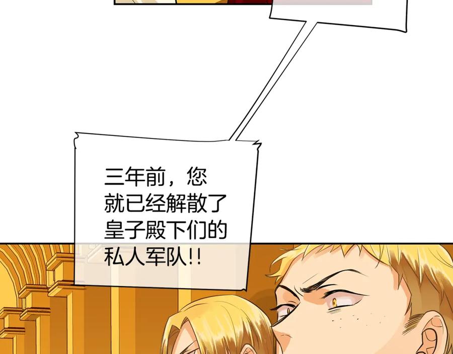 《King's Maker》第35话 该结束了 第71页