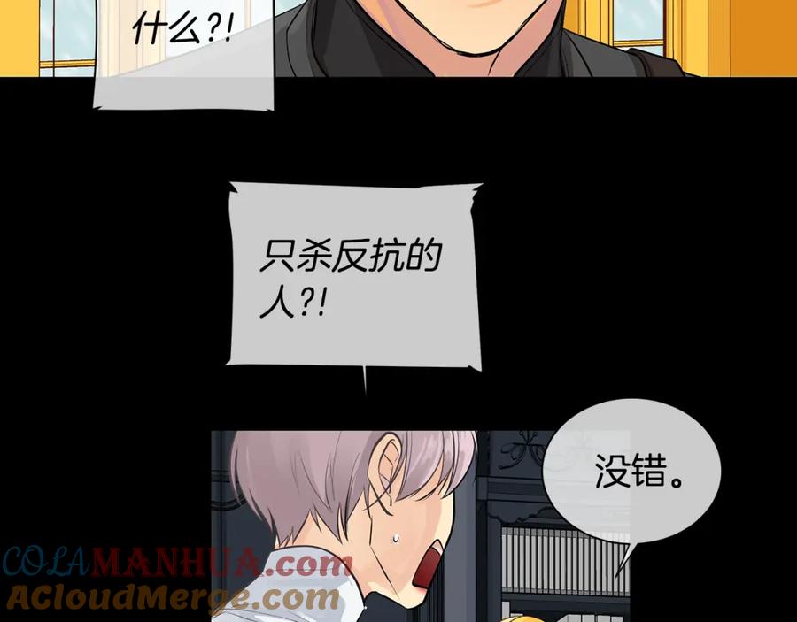《King's Maker》第35话 该结束了 第77页