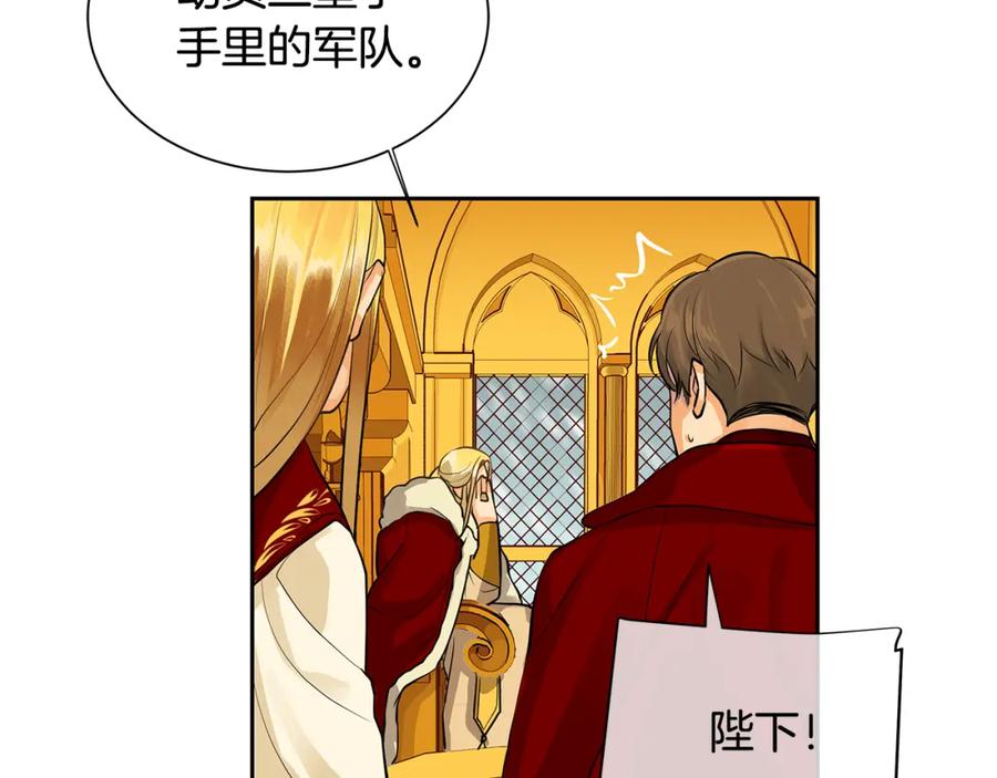 《King's Maker》第35话 该结束了 第70页