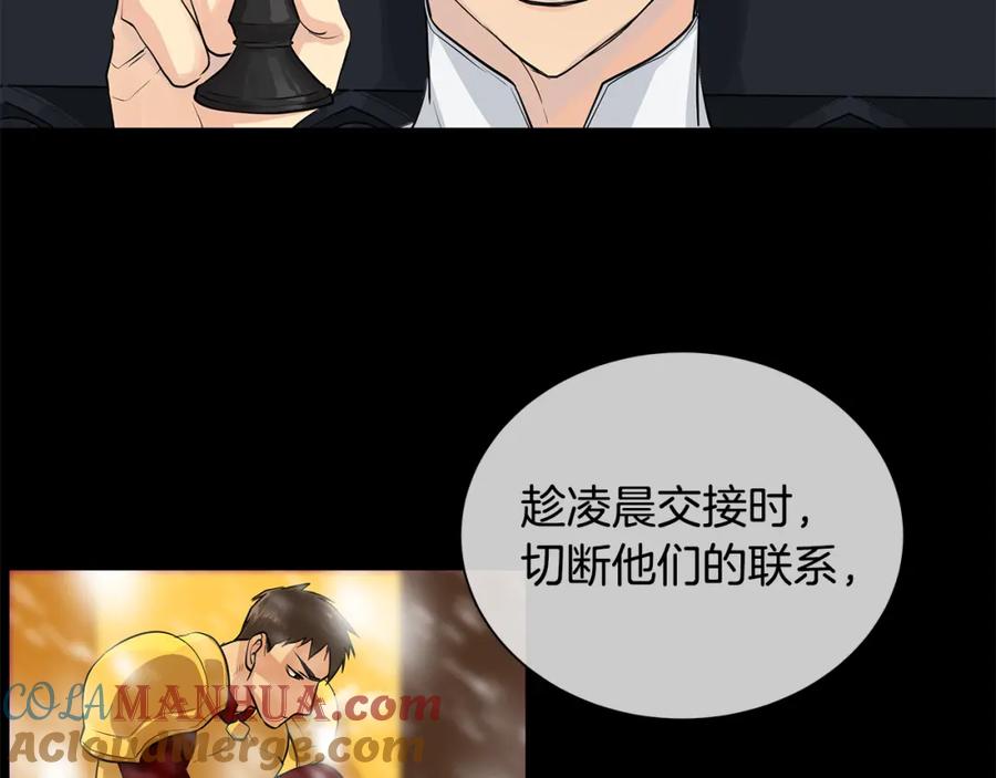 《King's Maker》第35话 该结束了 第33页