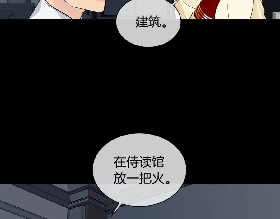 《King's Maker》第35话 该结束了 第103页