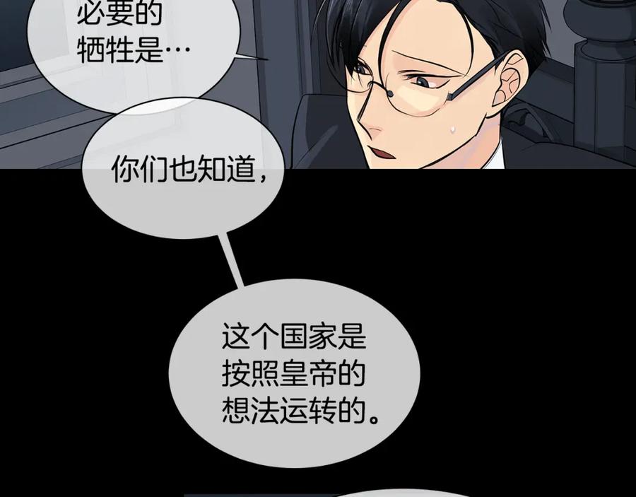《King's Maker》第35话 该结束了 第82页