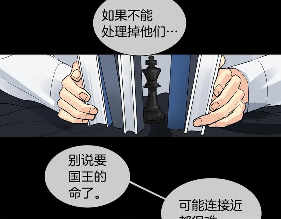 《King's Maker》第35话 该结束了 第94页