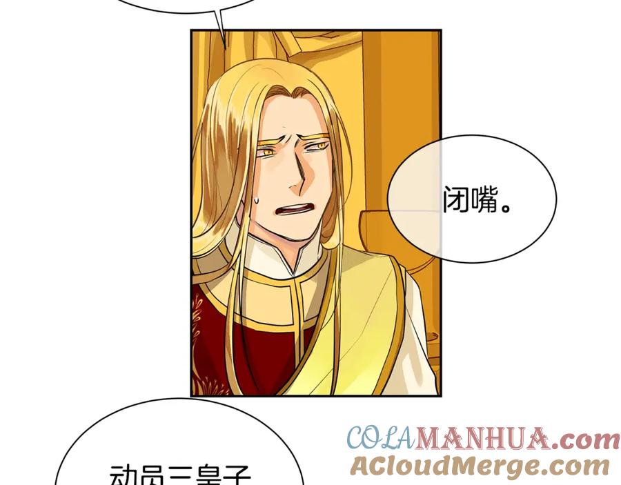《King's Maker》第35话 该结束了 第69页